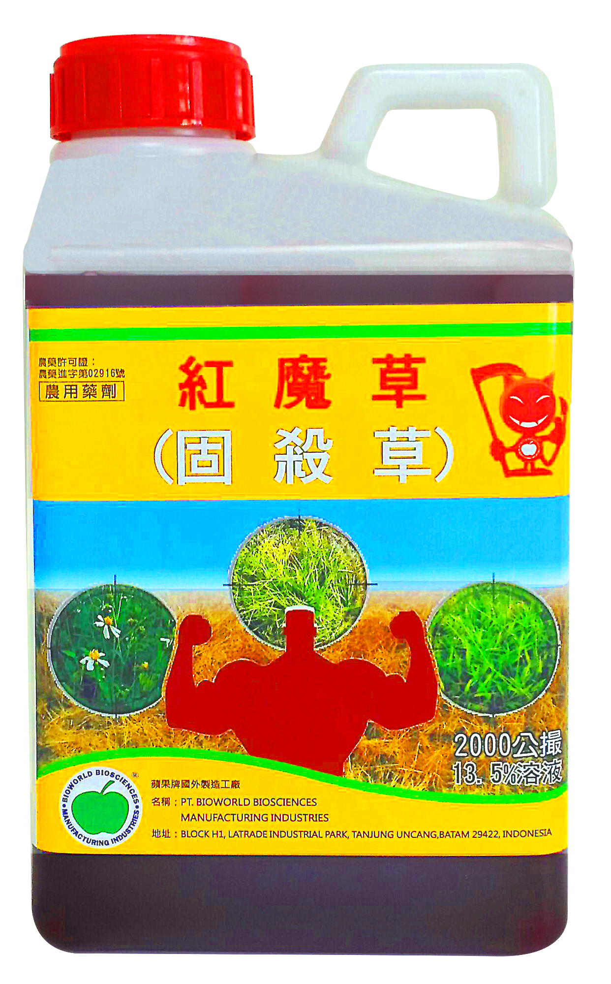 紅魔草(固殺草13.5%SL)